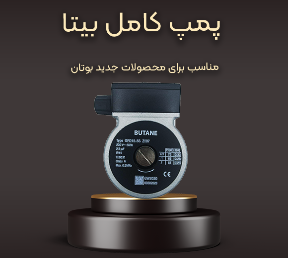 پمپ بیتا