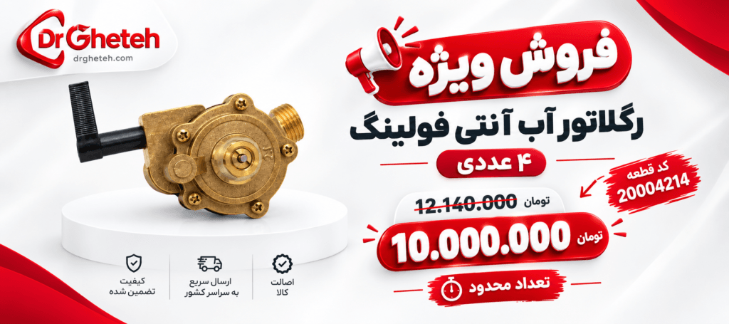 رگولاتور