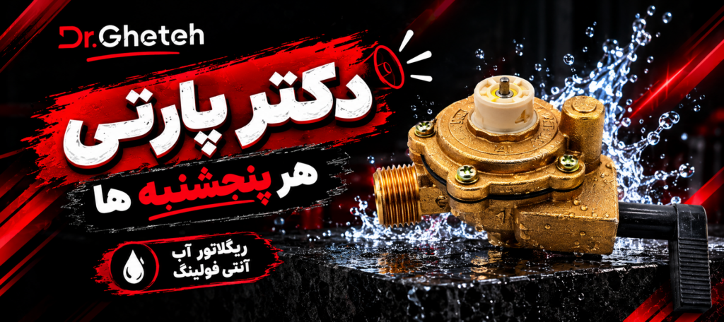 دکترپارتی